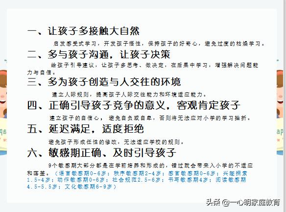 怎么让孩子顺利度过幼小衔接(怎样提醒家长配合幼小衔接)