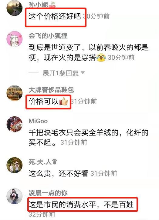 女星春晚穿搭PK：杨幂高级定制，倪妮风衣超贵，万茜价格最亲民