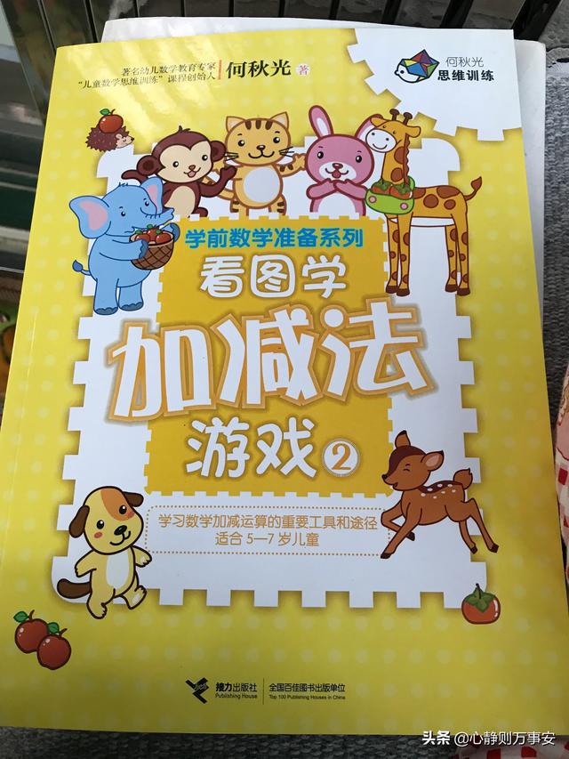 如何教4岁多的孩子学加减法？