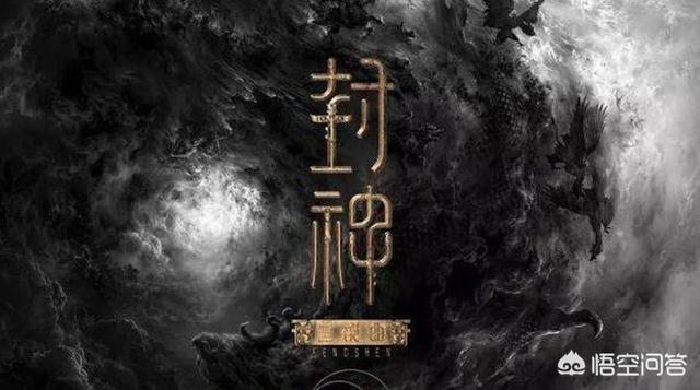 黄渤李雪健主演的《封神三部曲》,会像封神传奇一样沦为烂片吗