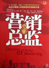 运营总监和营销总监有什么区别