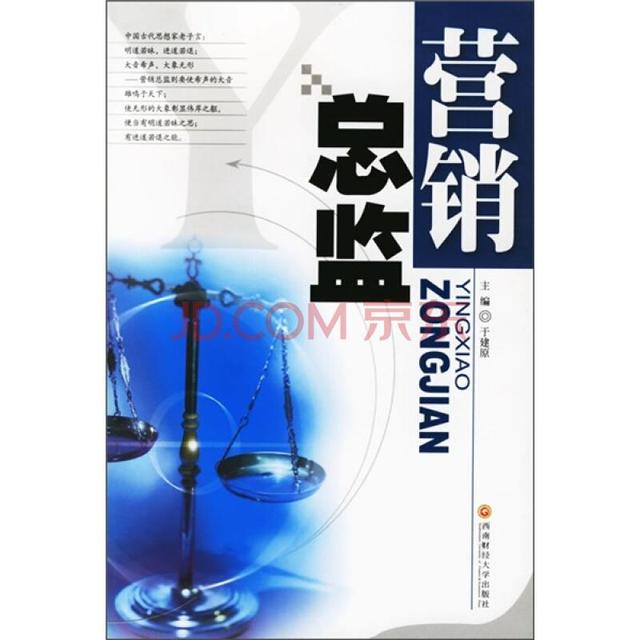 运营总监和营销总监有什么区别