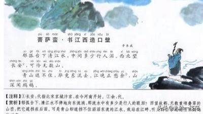 如何读懂辛弃疾的《菩萨蛮》(菩萨蛮辛弃疾拼音版)